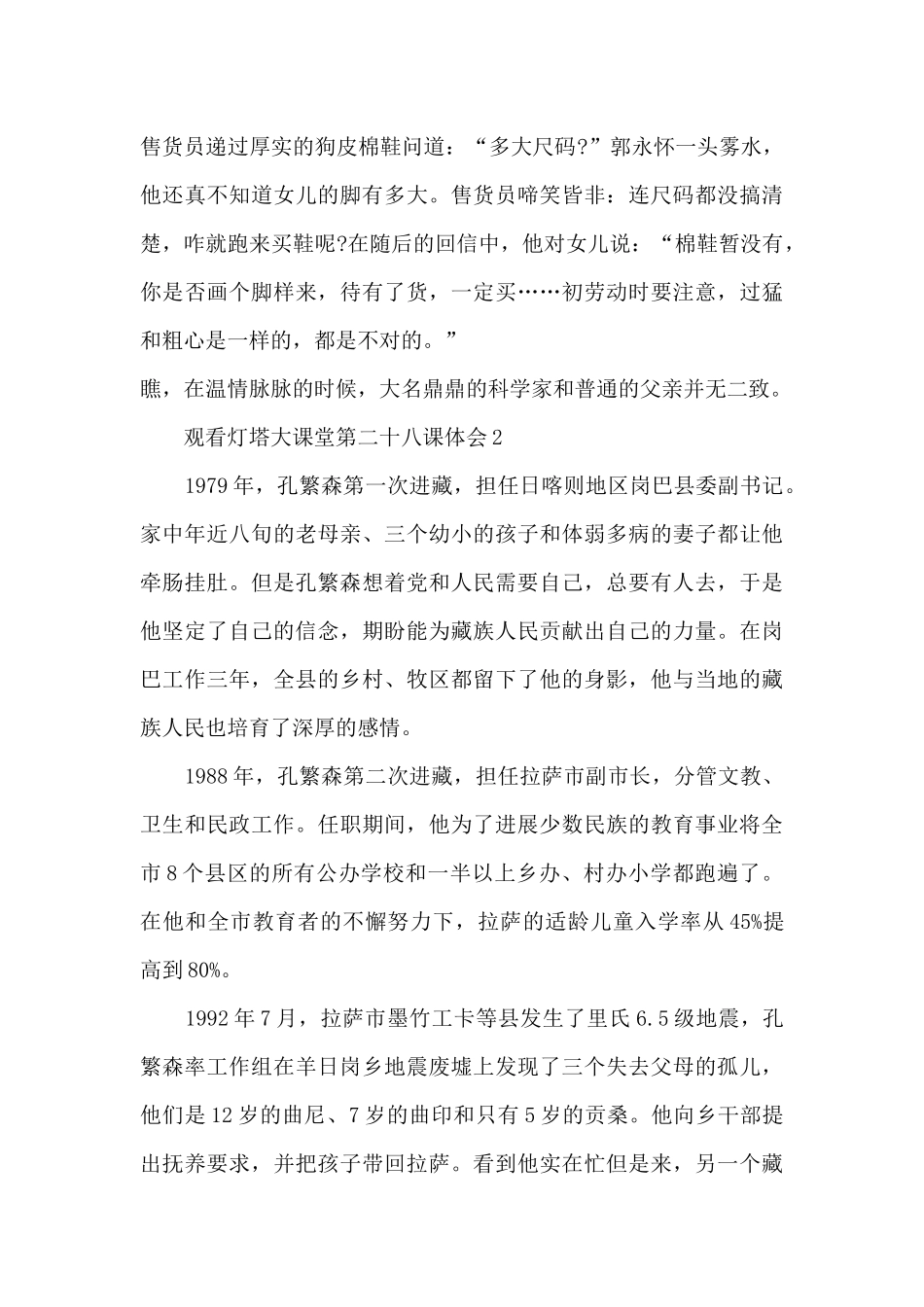 观看灯塔大课堂第二十八课体会感悟_第2页