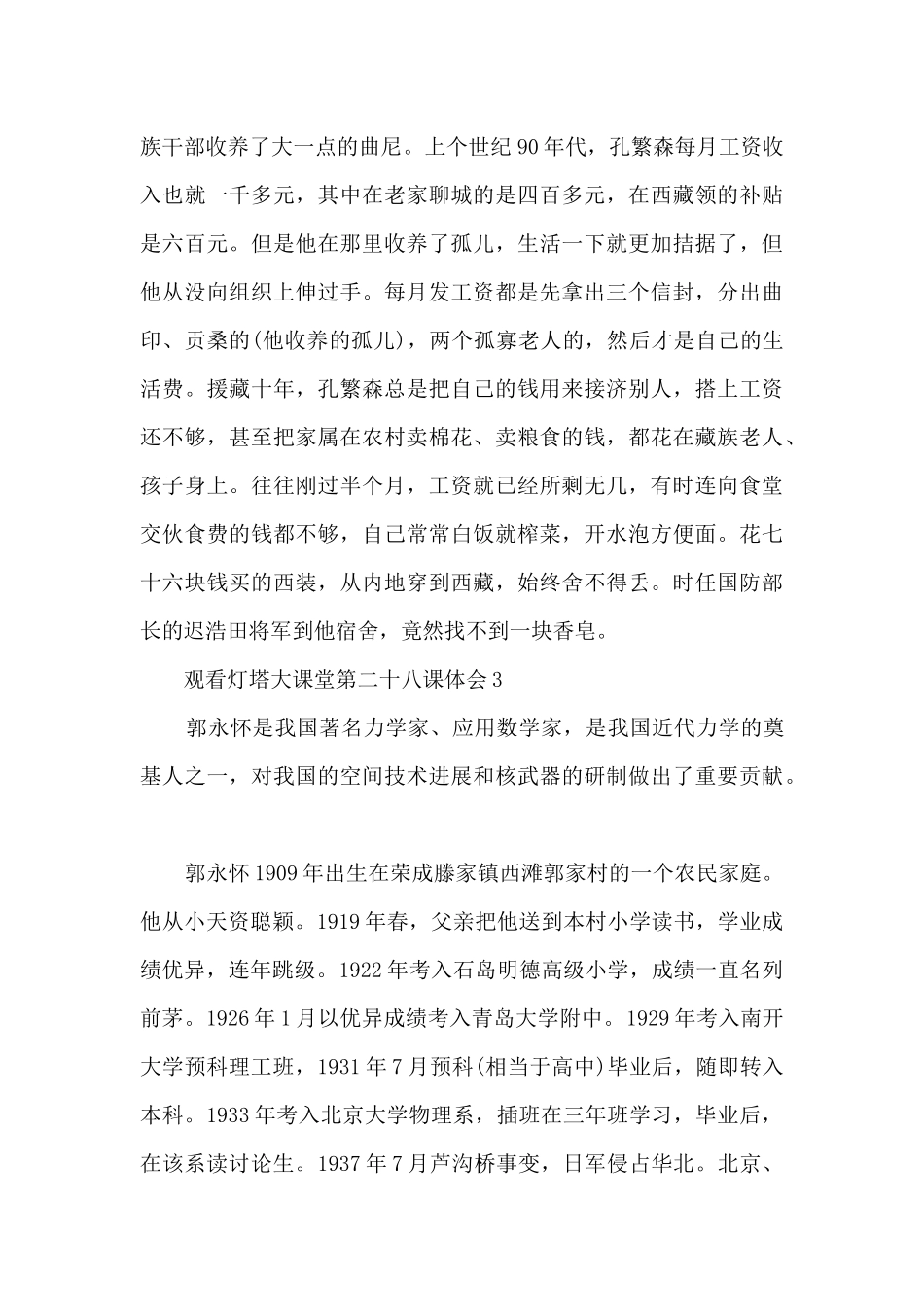 观看灯塔大课堂第二十八课体会感悟_第3页