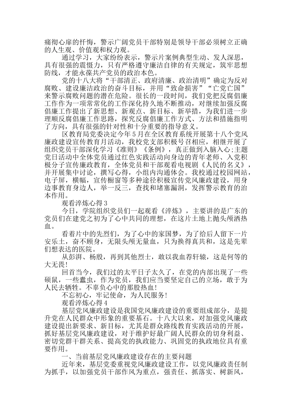 观看淬炼心得感悟5篇_第2页