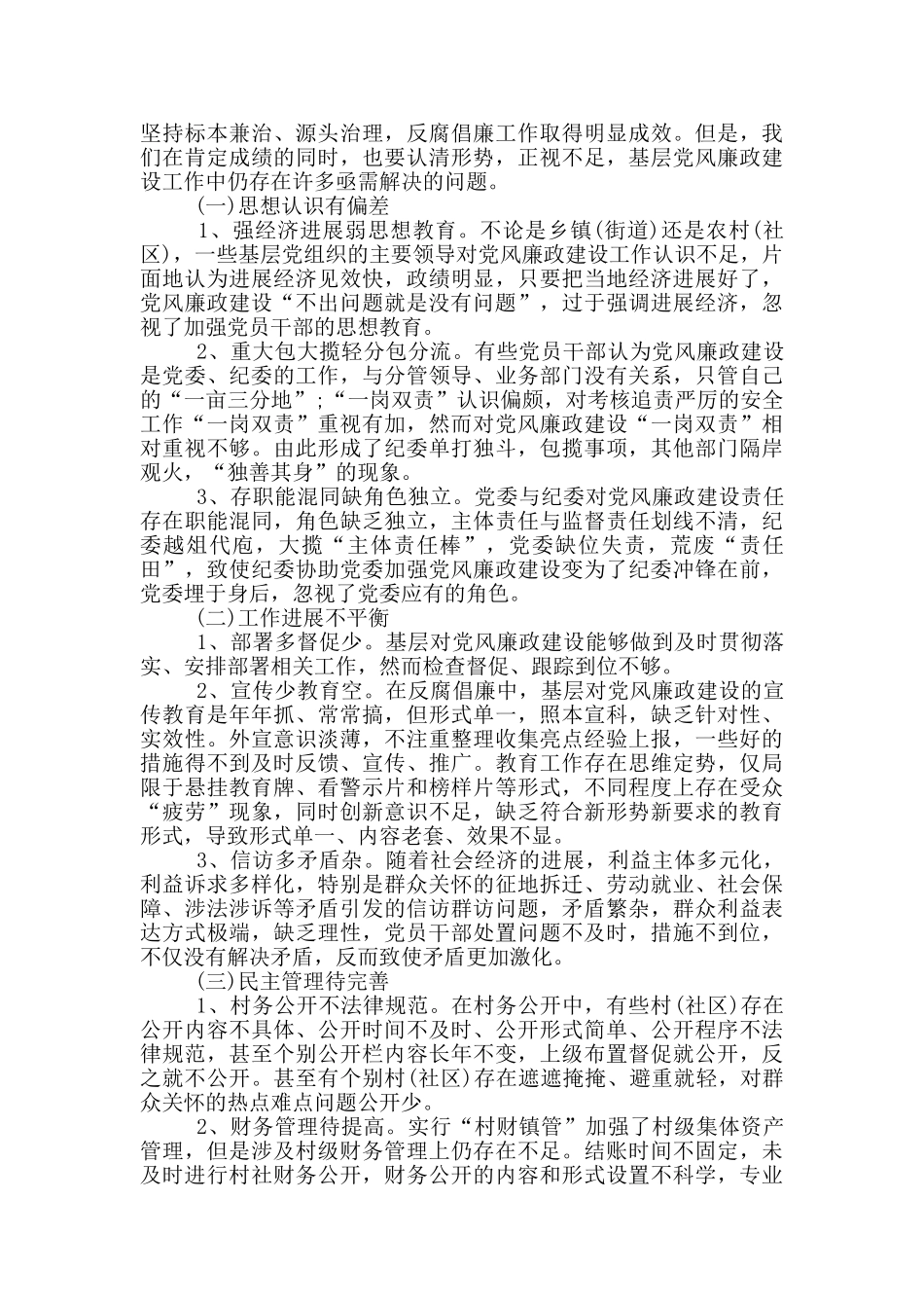 观看淬炼心得感悟5篇_第3页