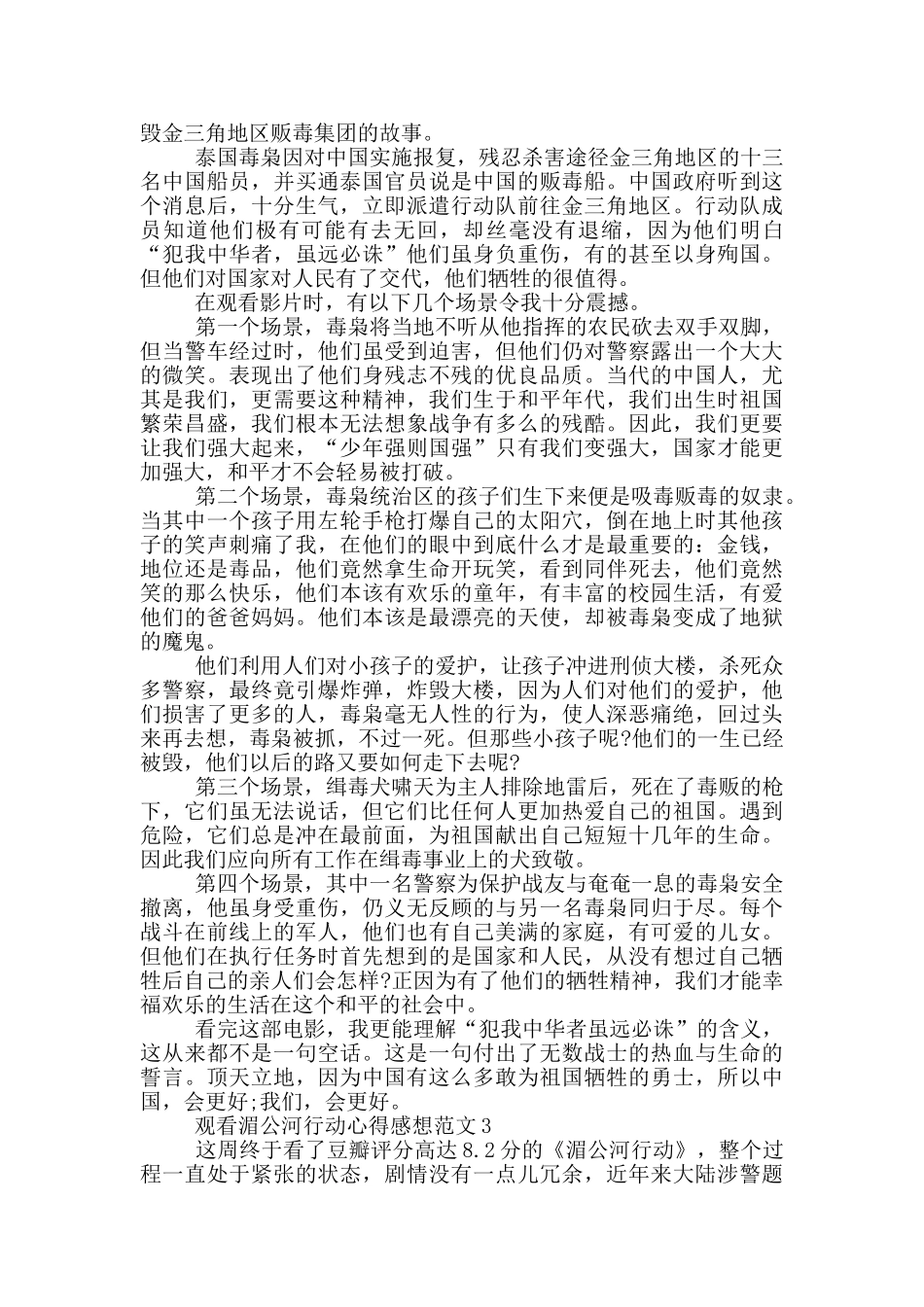 观看湄公河行动心得感想范文5篇_第2页