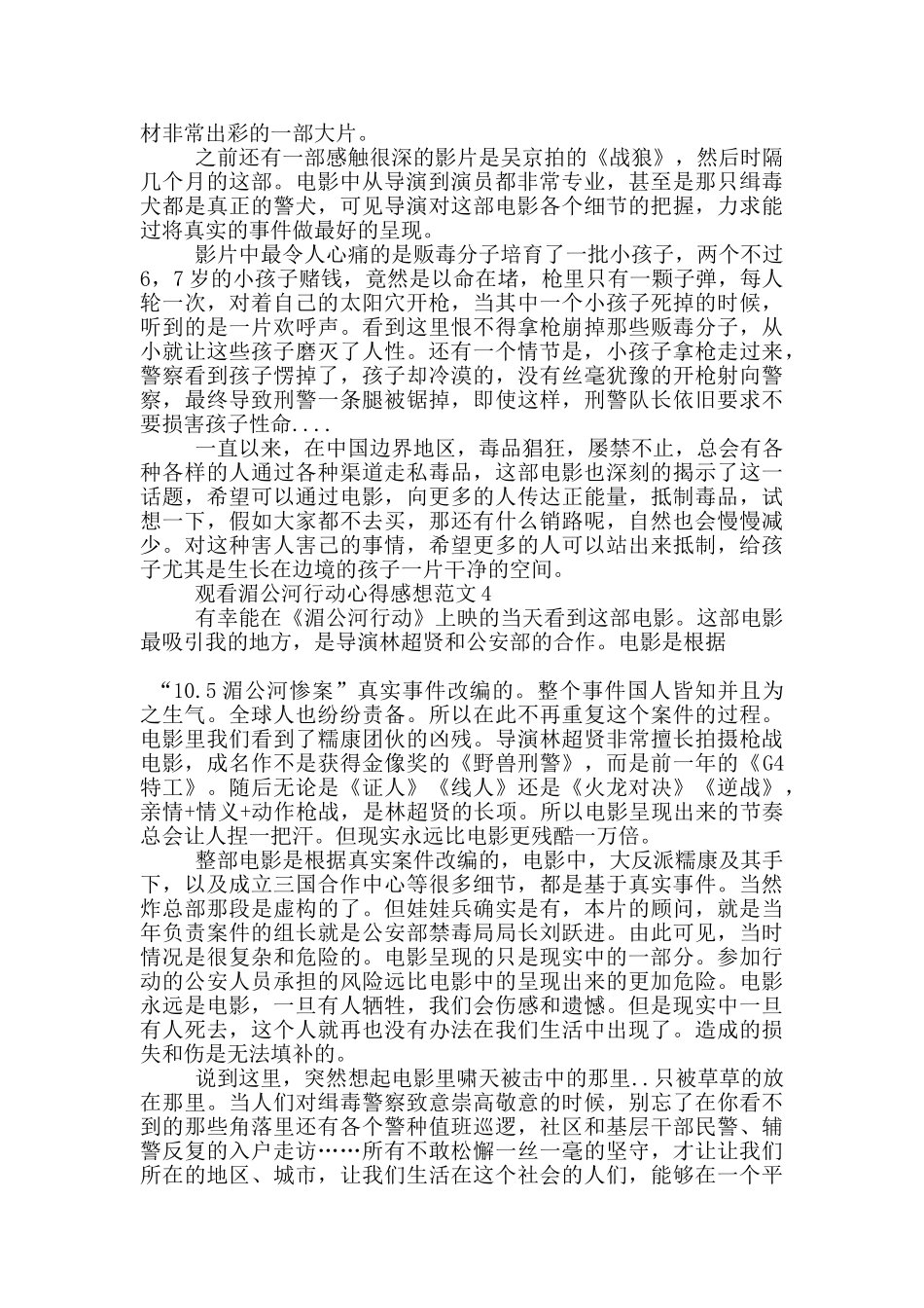 观看湄公河行动心得感想范文5篇_第3页