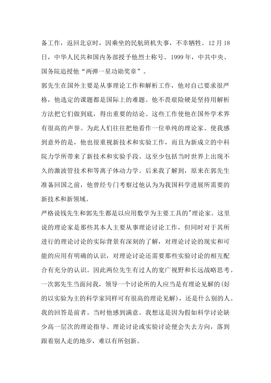 观看灯塔大课堂第二十八课观后感启迪20245篇_第2页