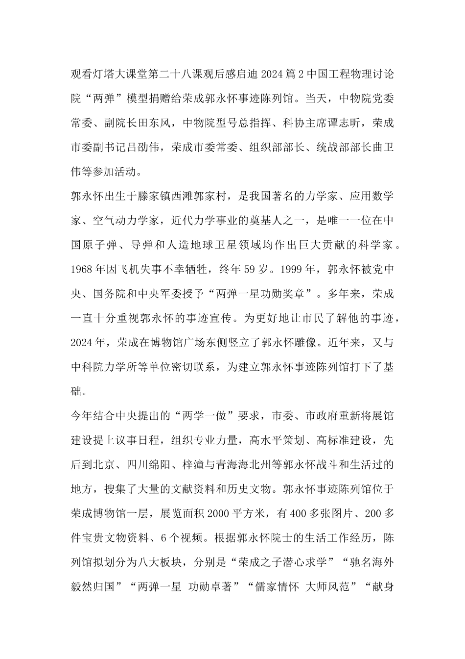 观看灯塔大课堂第二十八课观后感启迪20245篇_第3页