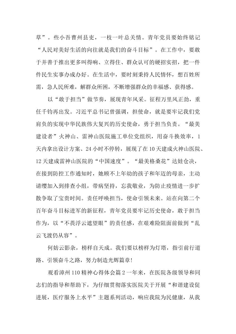 观看漳州110精神心得体会11篇_第2页