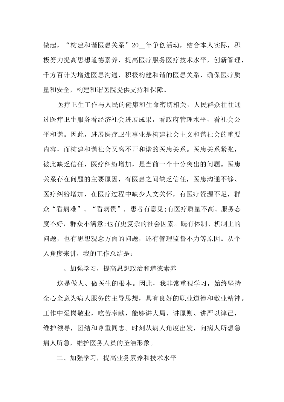 观看漳州110精神心得体会11篇_第3页