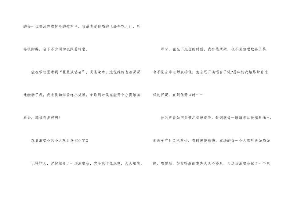 观看演唱会的个人观后感300字_第3页