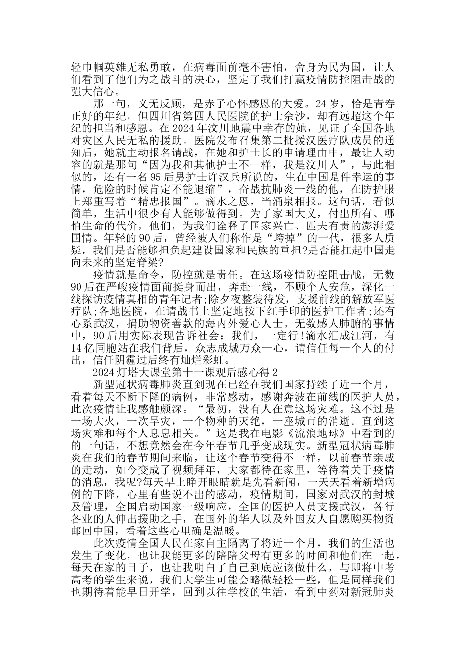 观看灯塔大课堂第十一课心得体会观后感800字最新精选_第2页