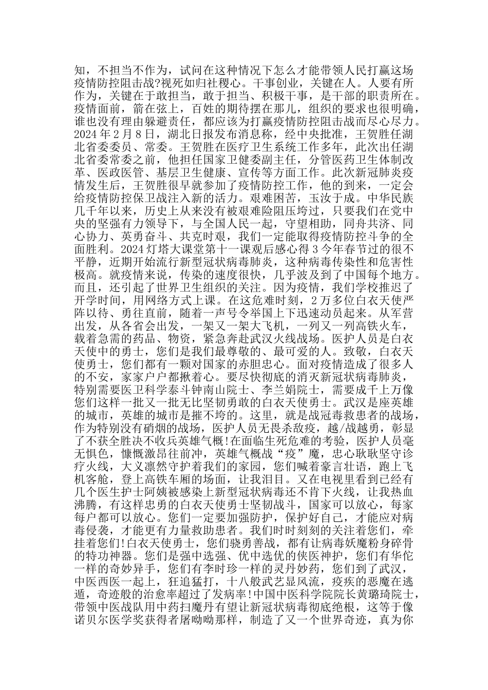 观看灯塔大课堂第十一课心得体会观后感800字5篇_第2页