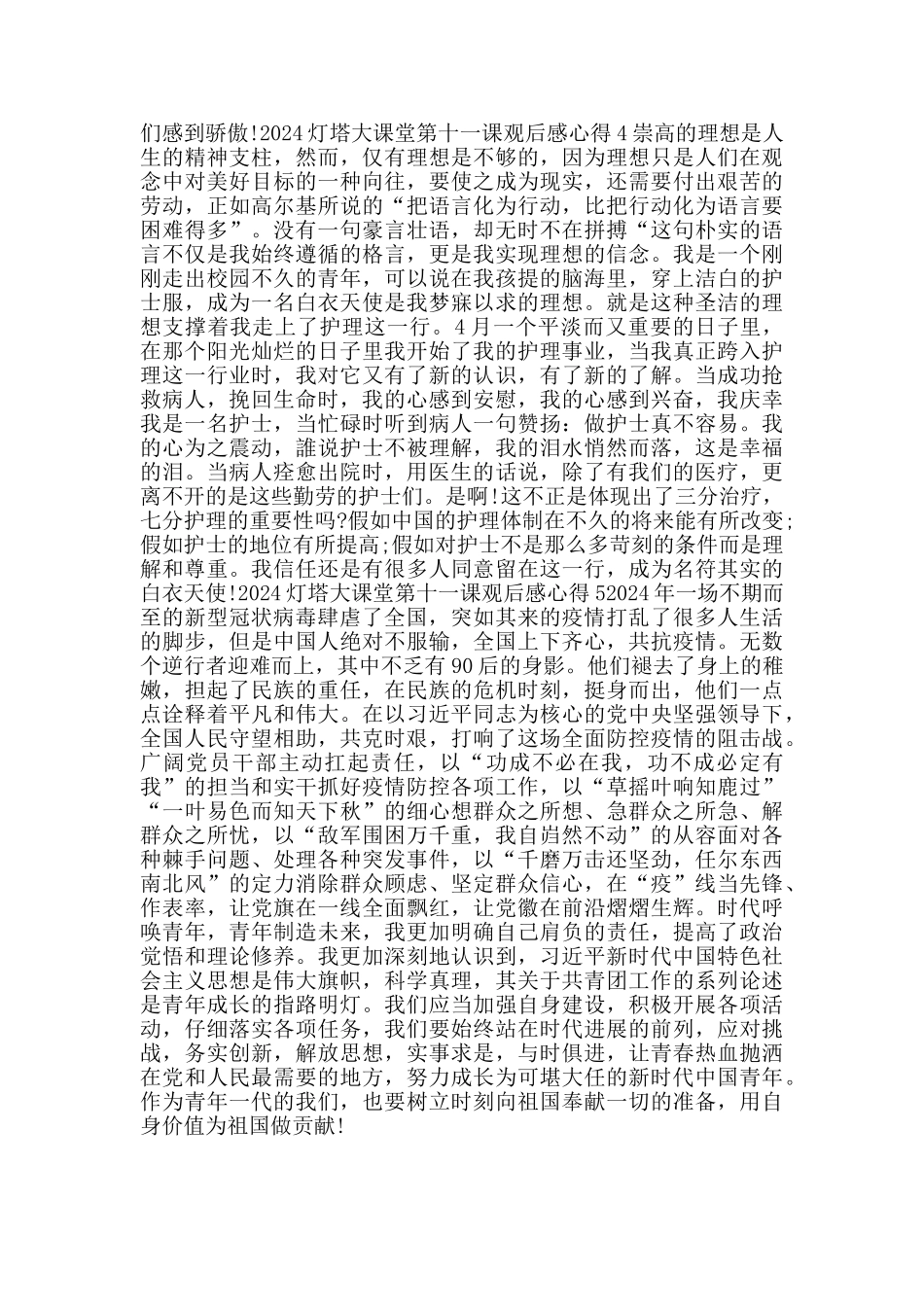 观看灯塔大课堂第十一课心得体会观后感800字5篇_第3页