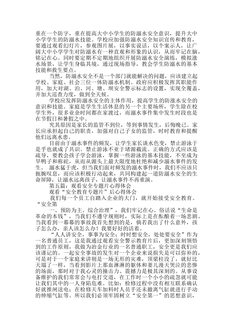观看溺水安全的心得体会5篇_第3页