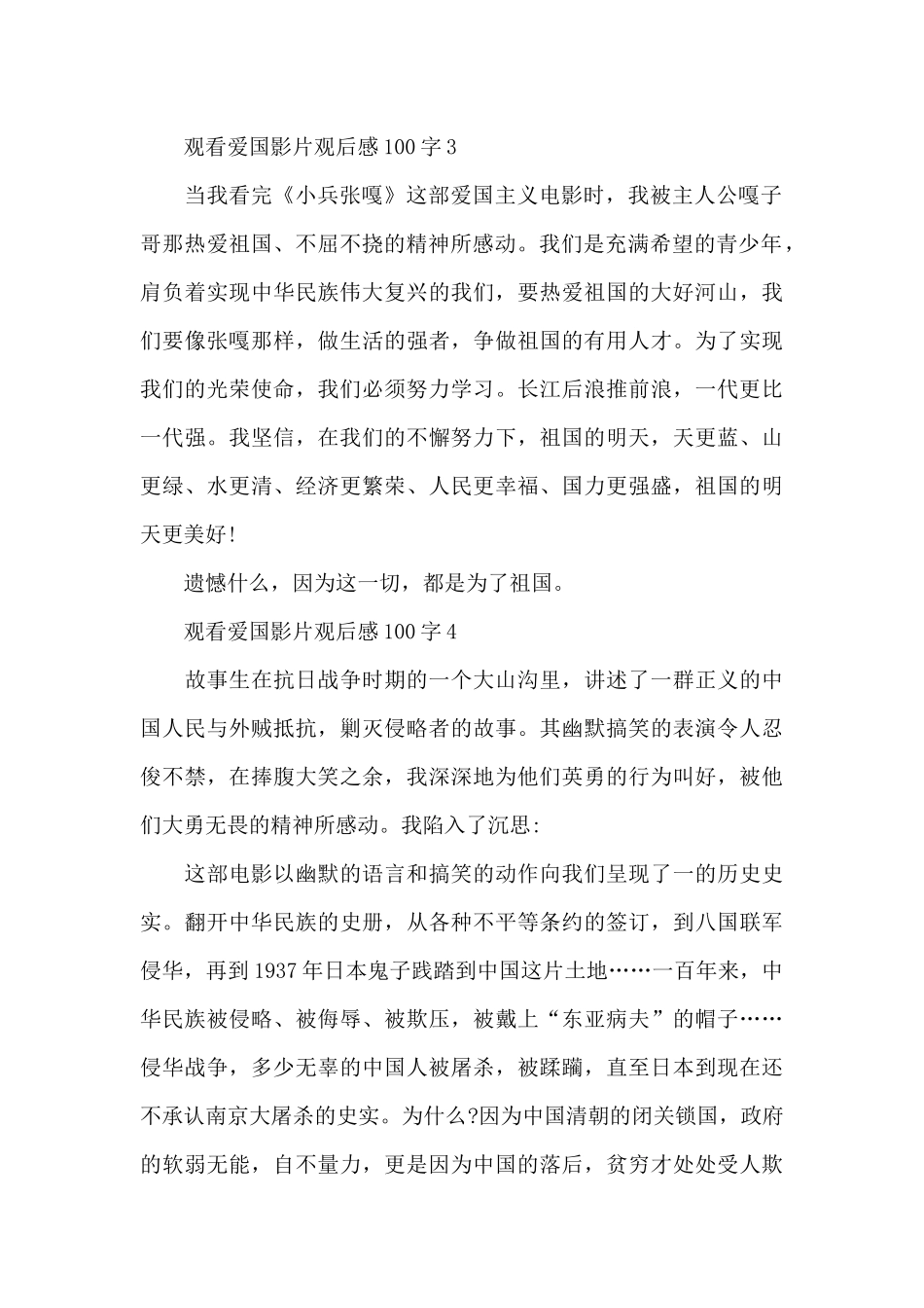 观看爱国影片观后感100字_第2页