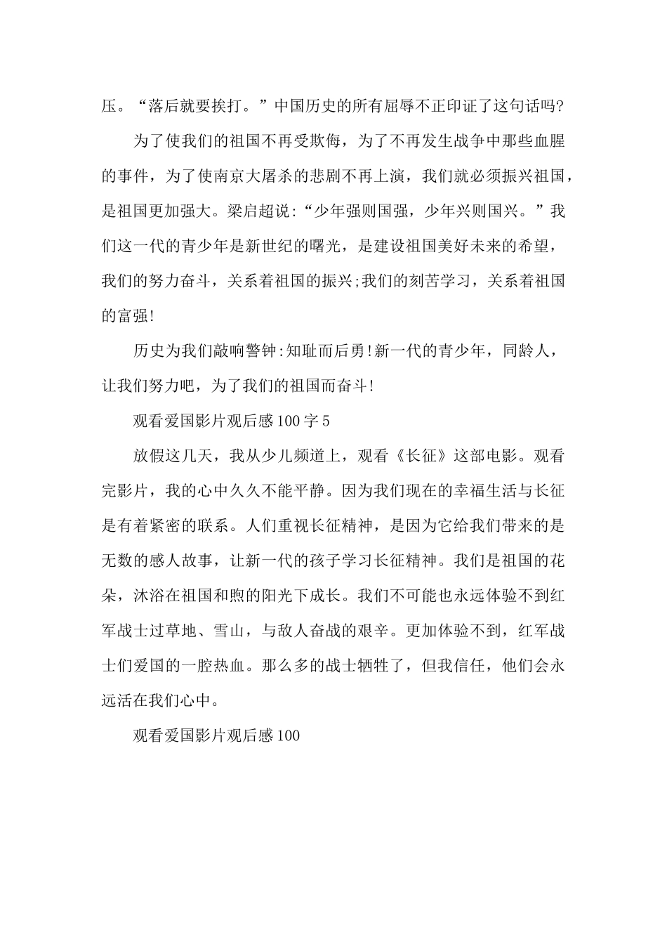 观看爱国影片观后感100字_第3页