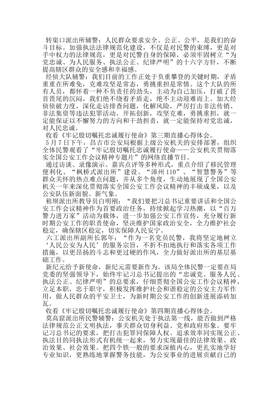 观看牢记殷切嘱托忠诚践行使命直播心得体会_第2页