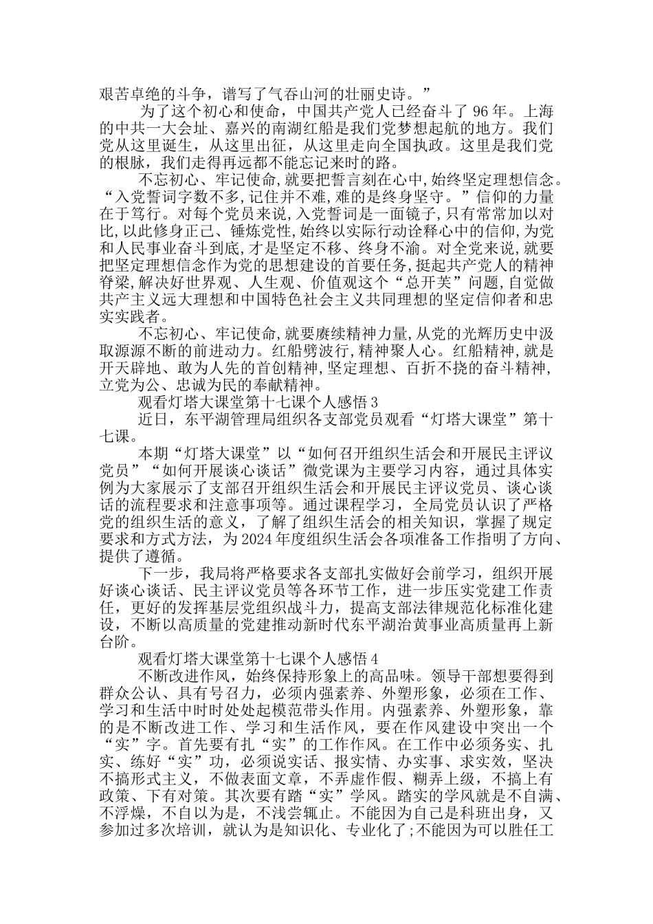 观看灯塔大课堂第十七课个人感悟5篇_第2页