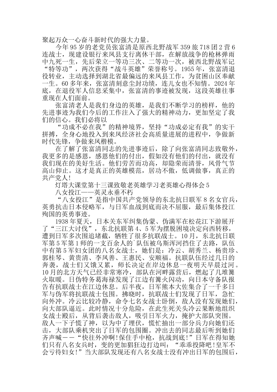 观看灯塔大课堂第十三课致敬老英雄学习老英雄心得体会5篇_第3页