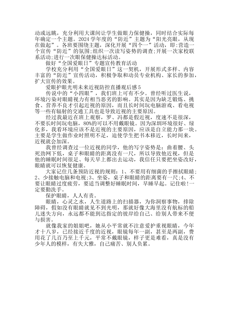 观看爱眼护眼光明未来近视防控直播心得作文5篇_第3页