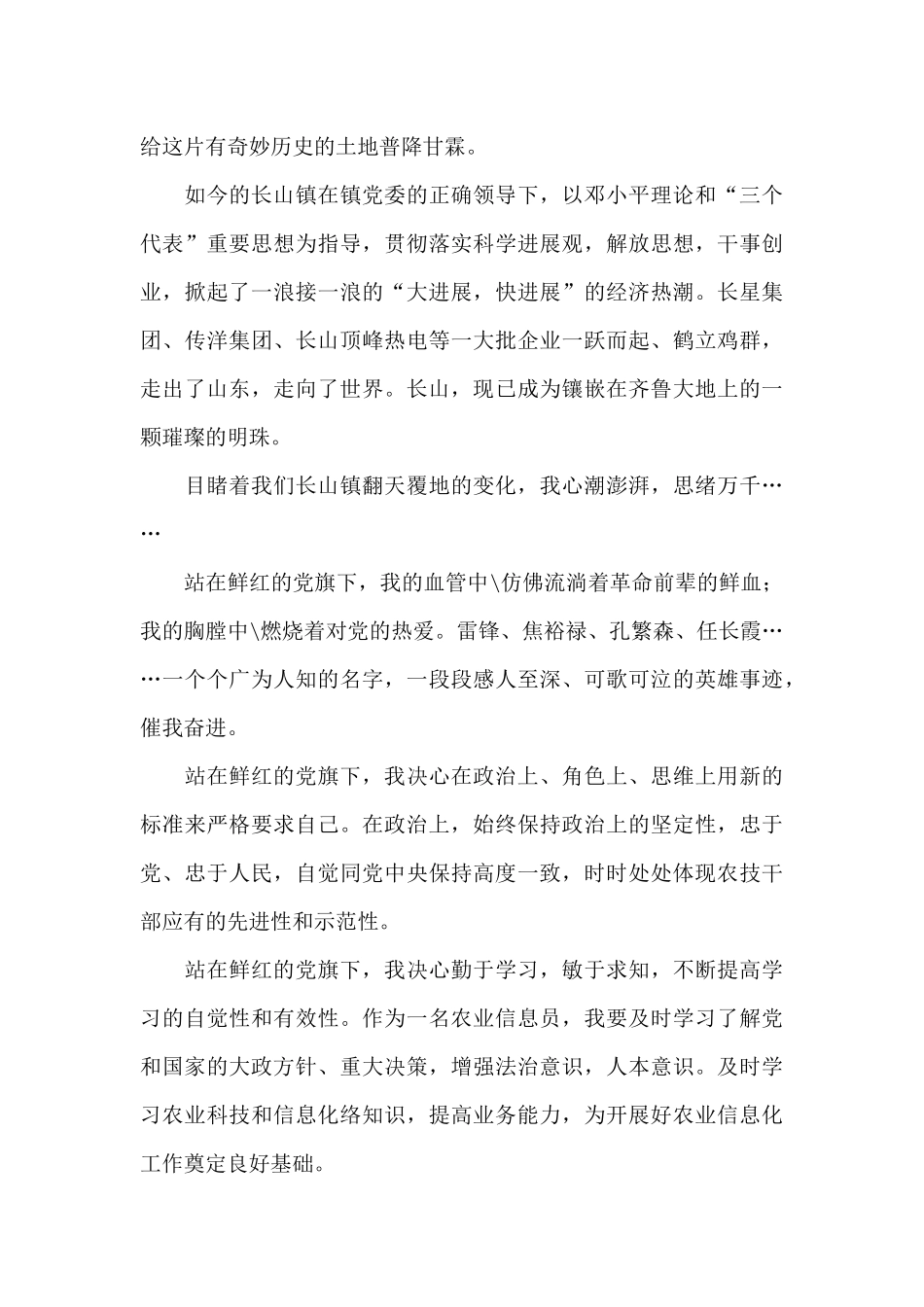 观看电影《1921》心得体会_第2页