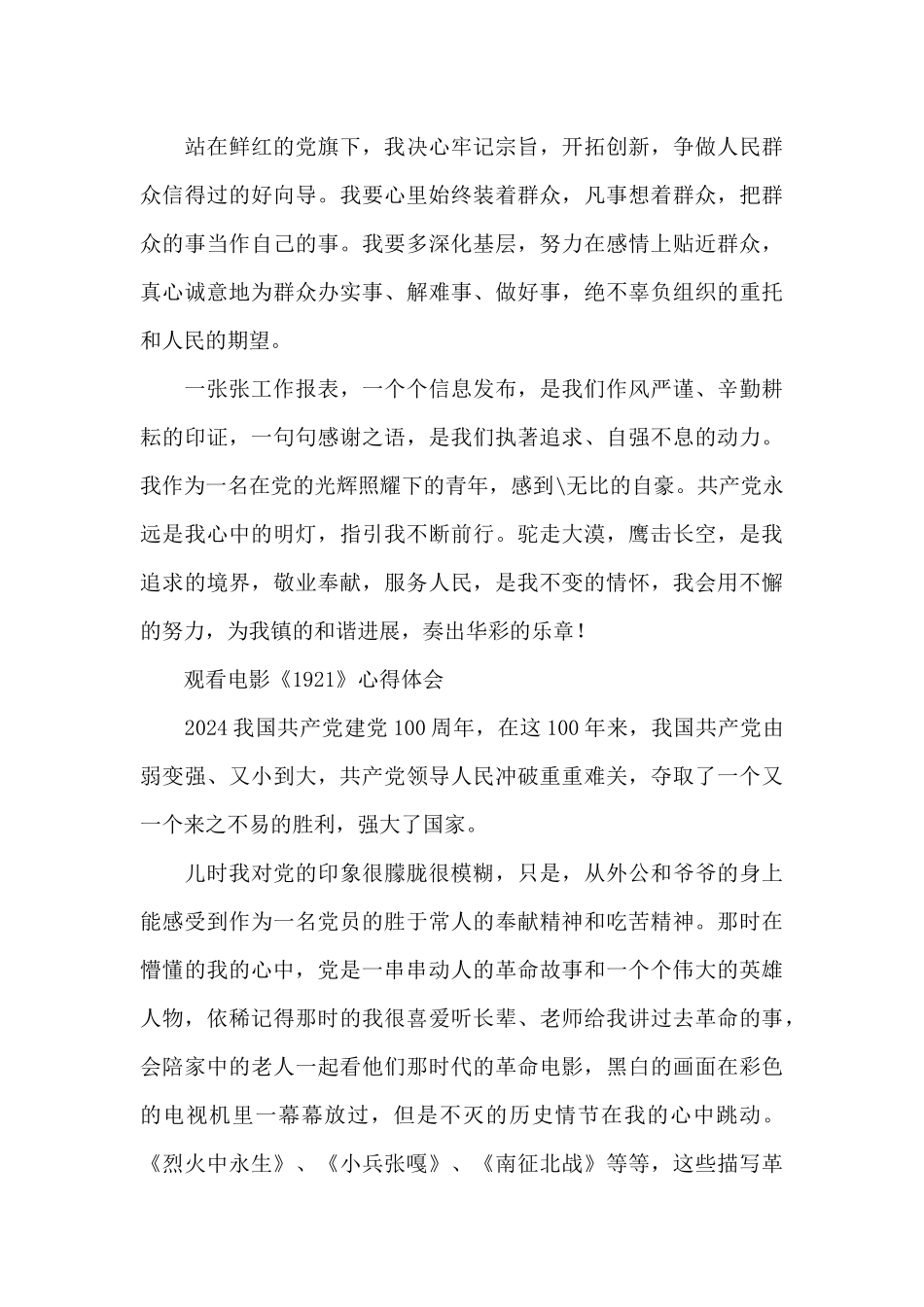 观看电影《1921》心得体会_第3页