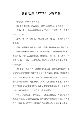 观看电影《1921》心得体会