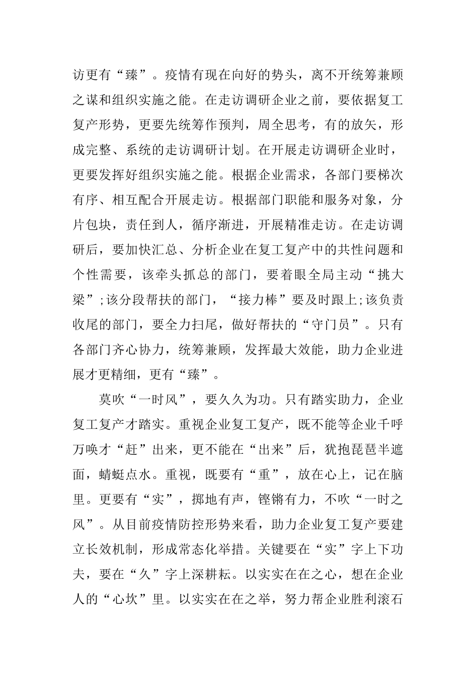 观看灯塔大课堂第十课学习心得5篇_第2页