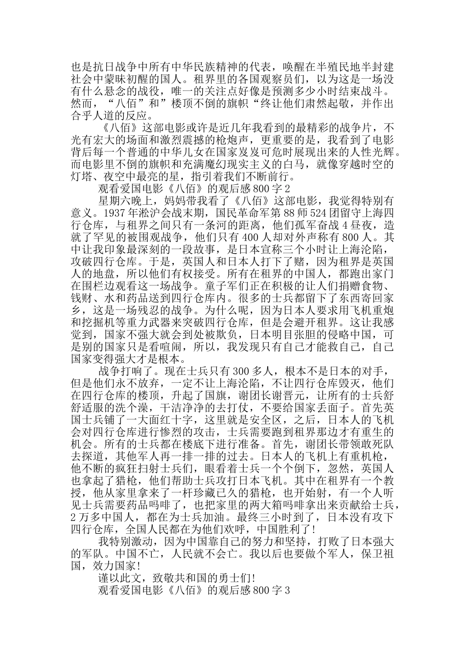 观看爱国电影《八佰》的观后感800字5篇_第2页