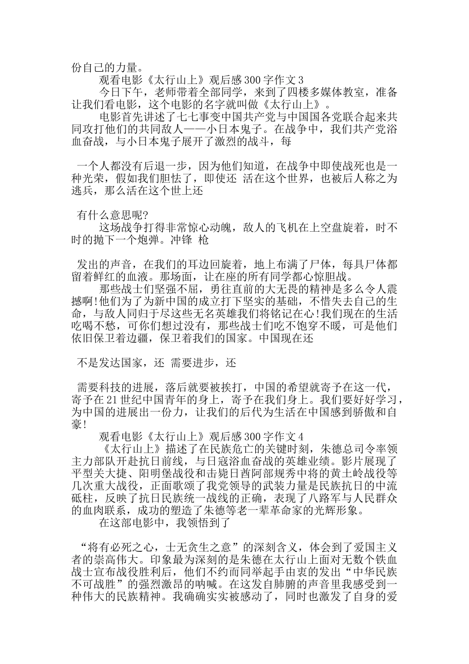 观看电影《太行山上》观后感300字作文7篇_第2页