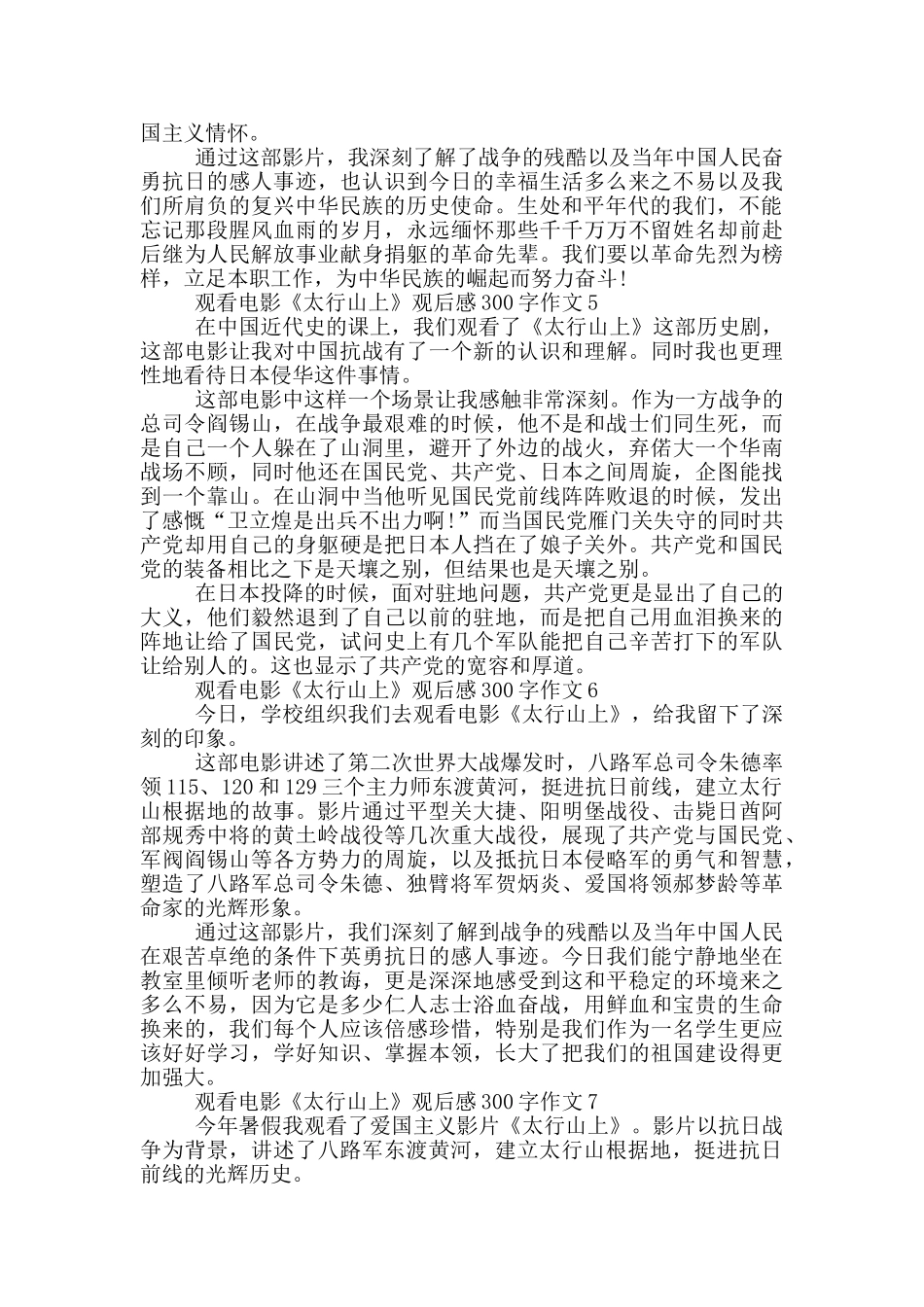 观看电影《太行山上》观后感300字作文7篇_第3页