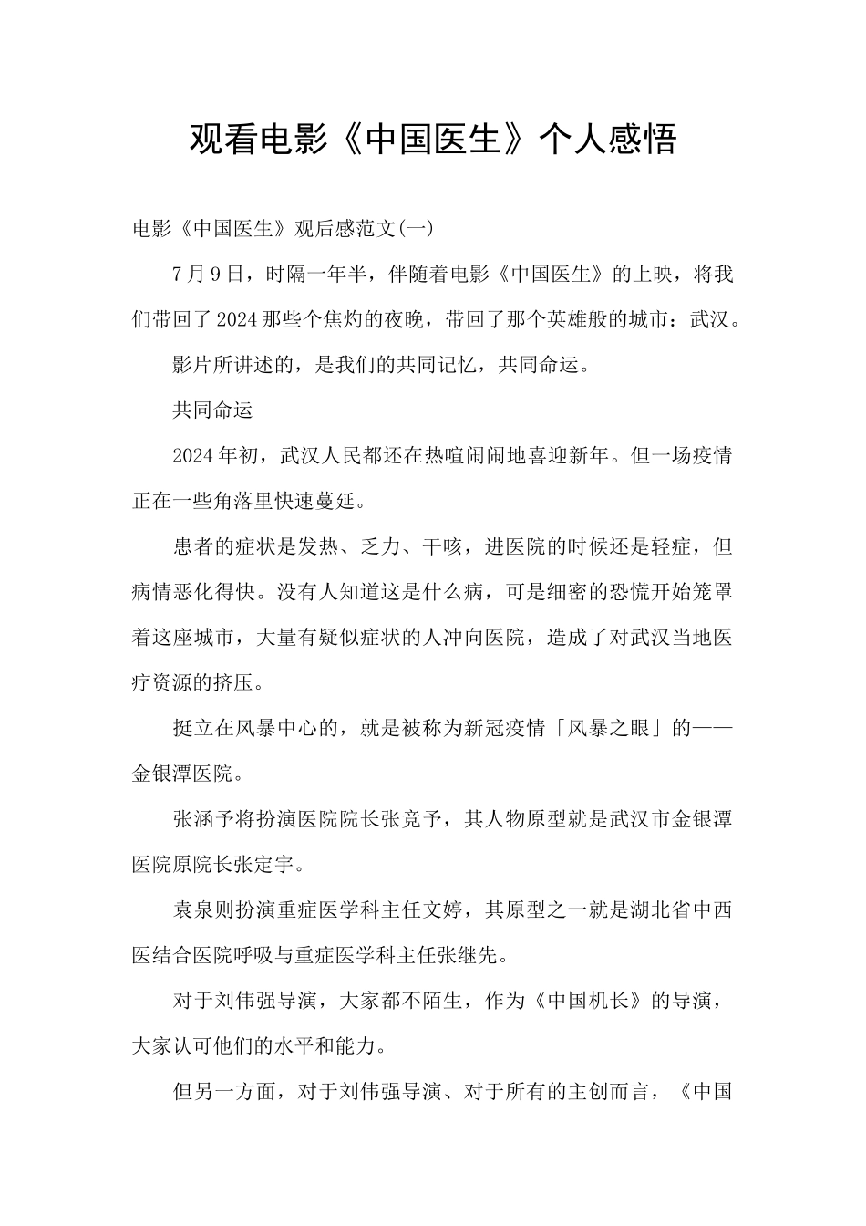 观看电影《中国医生》个人感悟_第1页