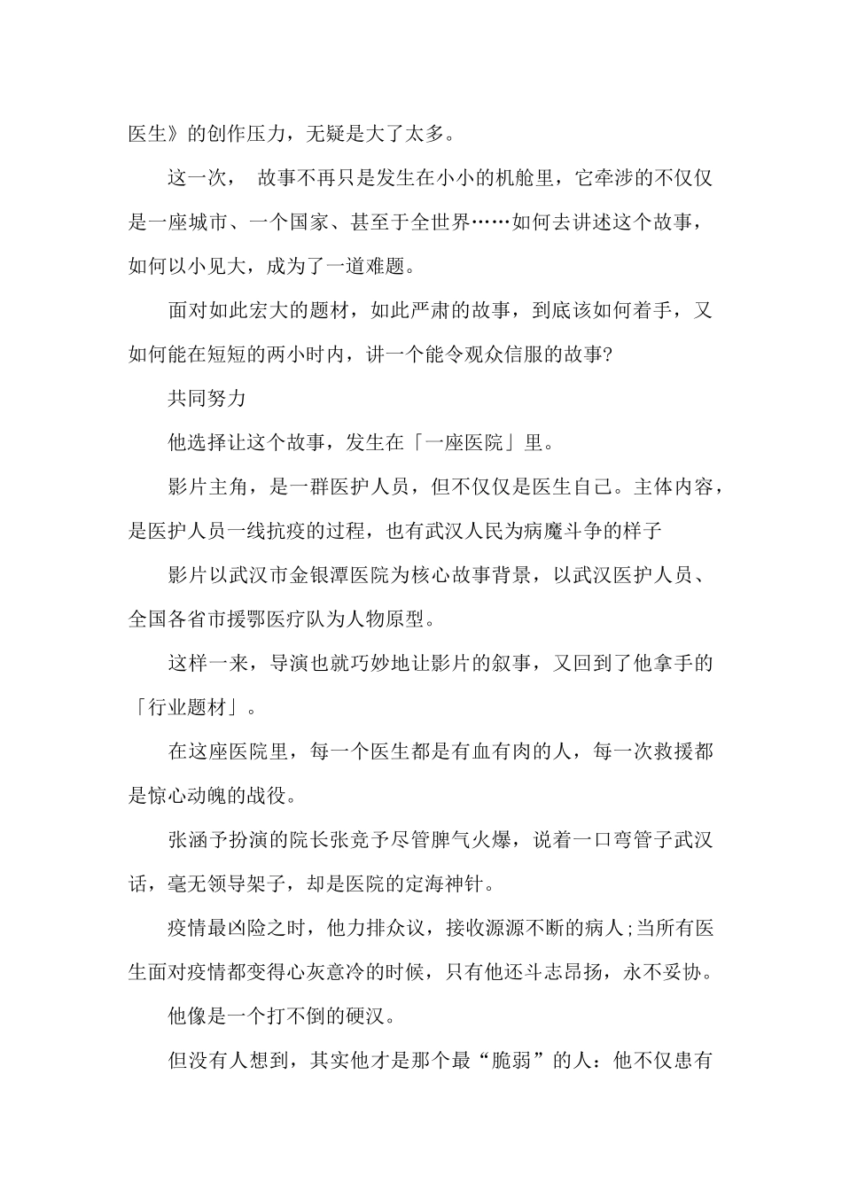 观看电影《中国医生》个人感悟_第2页