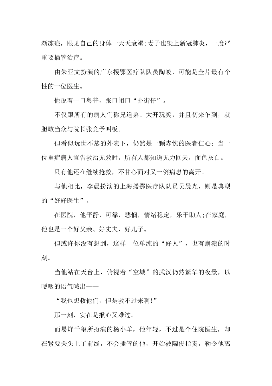 观看电影《中国医生》个人感悟_第3页