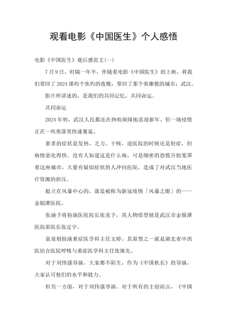 观看电影《中国医生》个人感悟