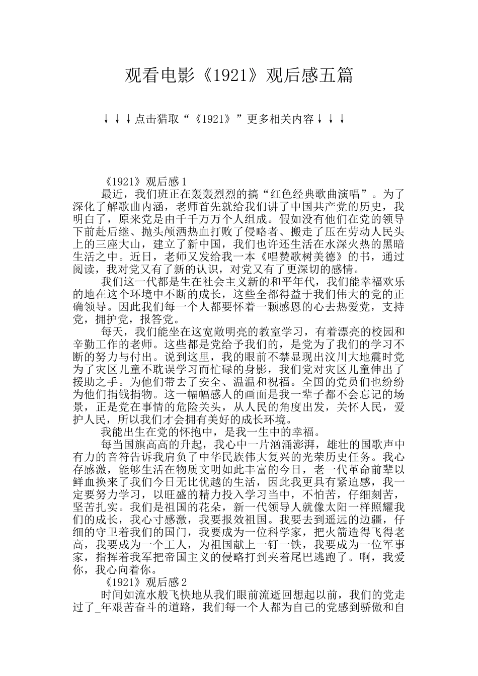 观看电影《1921》观后感五篇_第1页