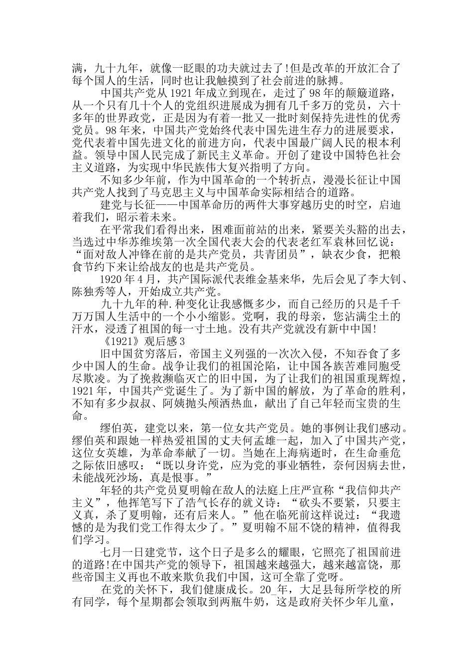 观看电影《1921》观后感五篇_第2页