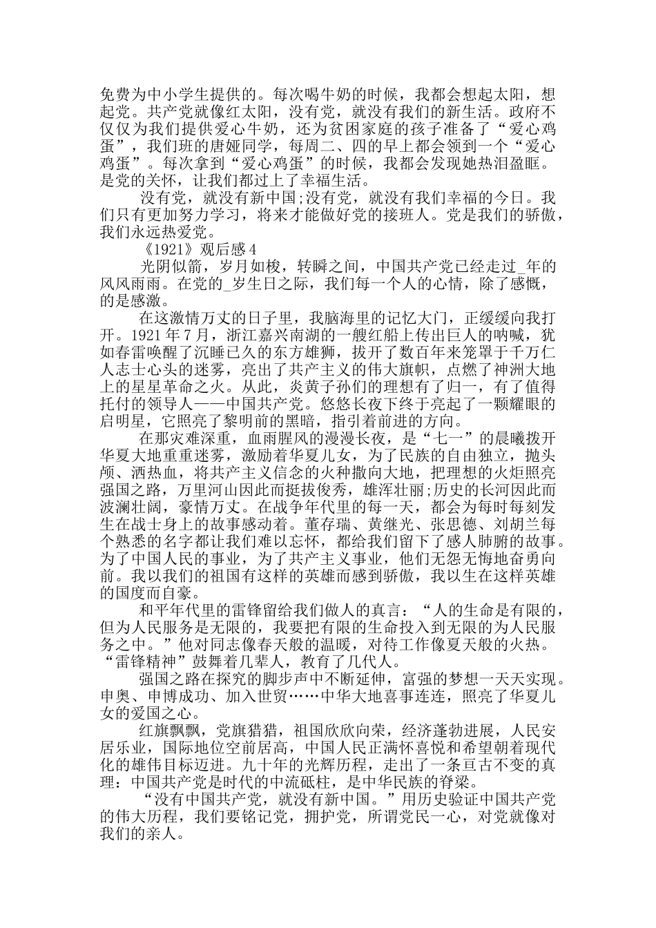 观看电影《1921》观后感五篇_第3页