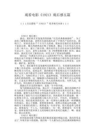 观看电影《1921》观后感五篇