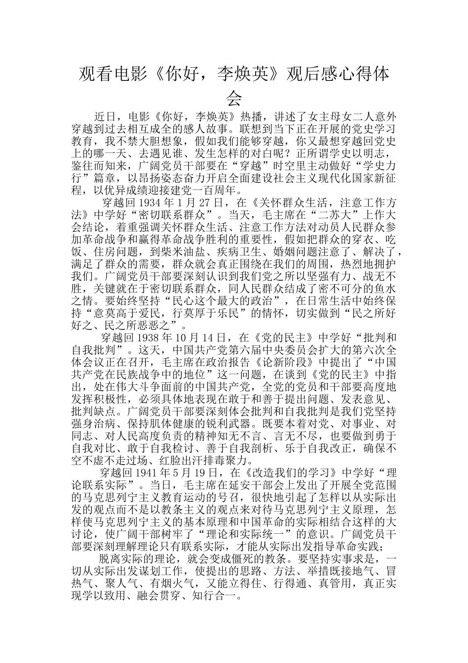 观看电影《你好_第1页