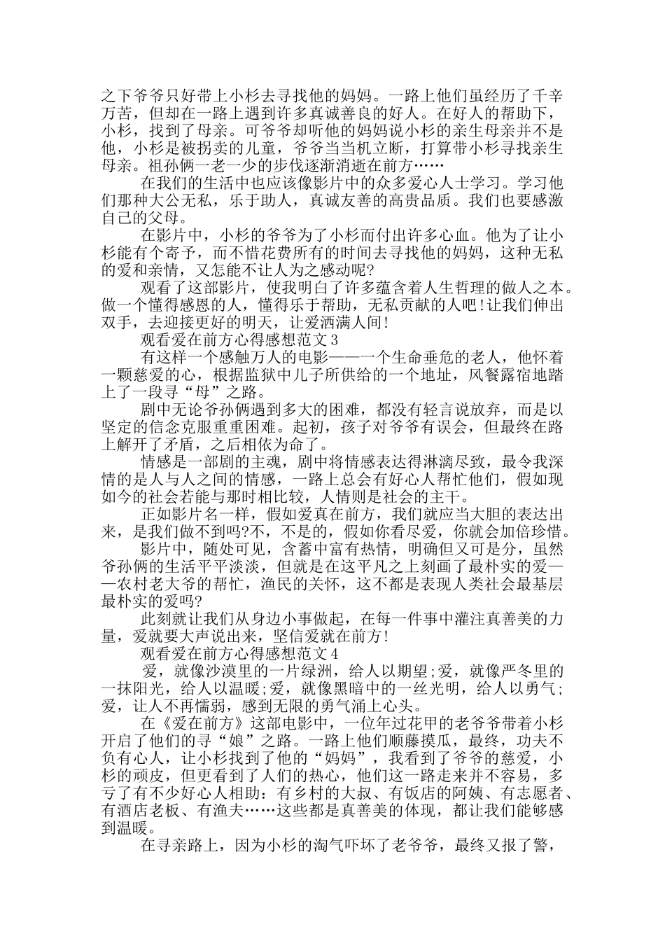 观看爱在前方心得感想范文5篇_第2页