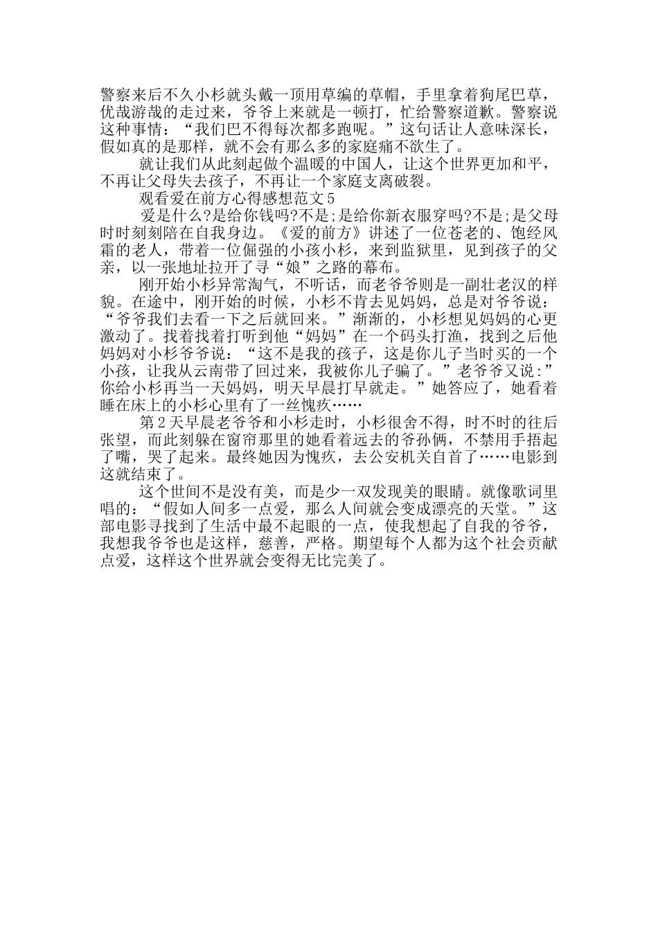 观看爱在前方心得感想范文5篇_第3页