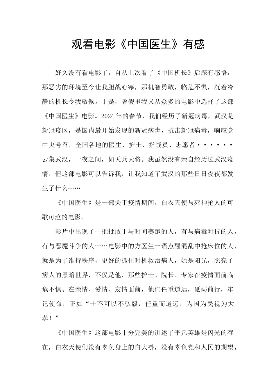 观看电影《中国医生》有感_第1页