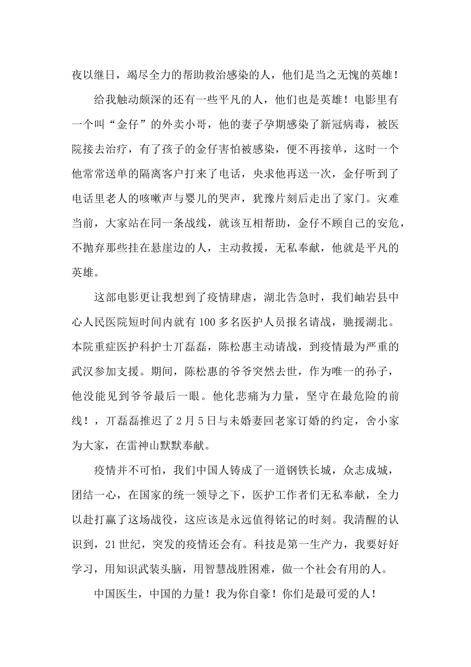 观看电影《中国医生》有感_第2页
