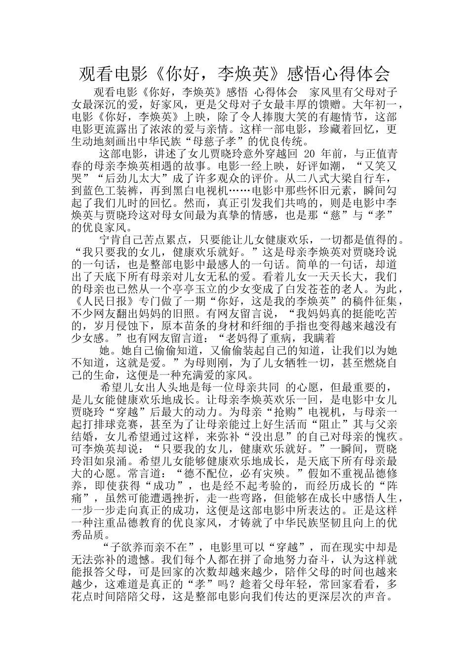 观看电影《你好-李焕英》感悟心得体会_第1页