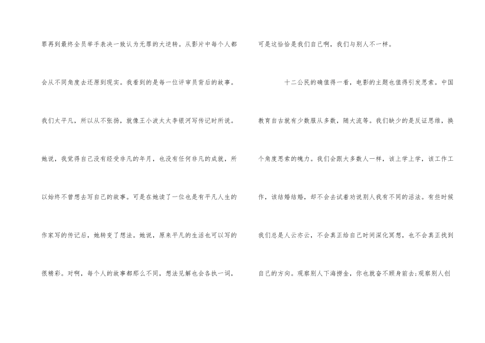 观看电影《十二公民》观后感500字5篇_第2页