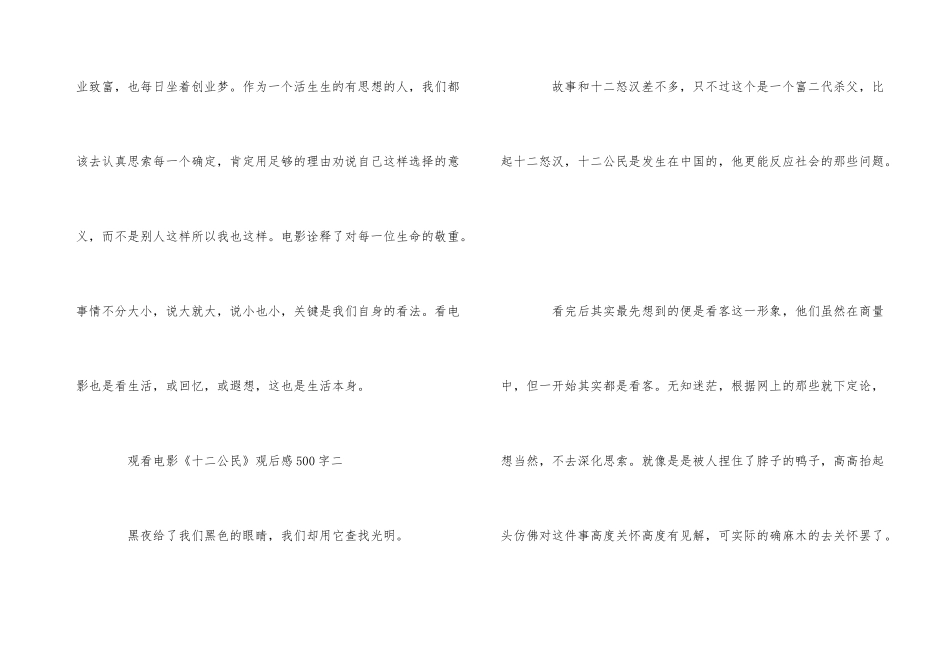 观看电影《十二公民》观后感500字5篇_第3页