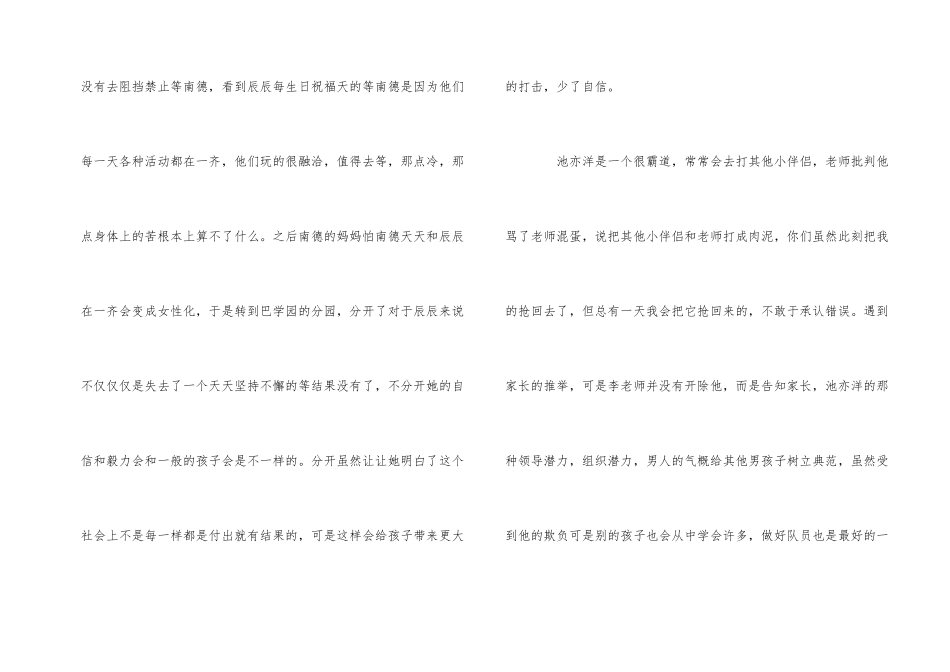 观看电影《小人国》有感优秀5篇_第2页
