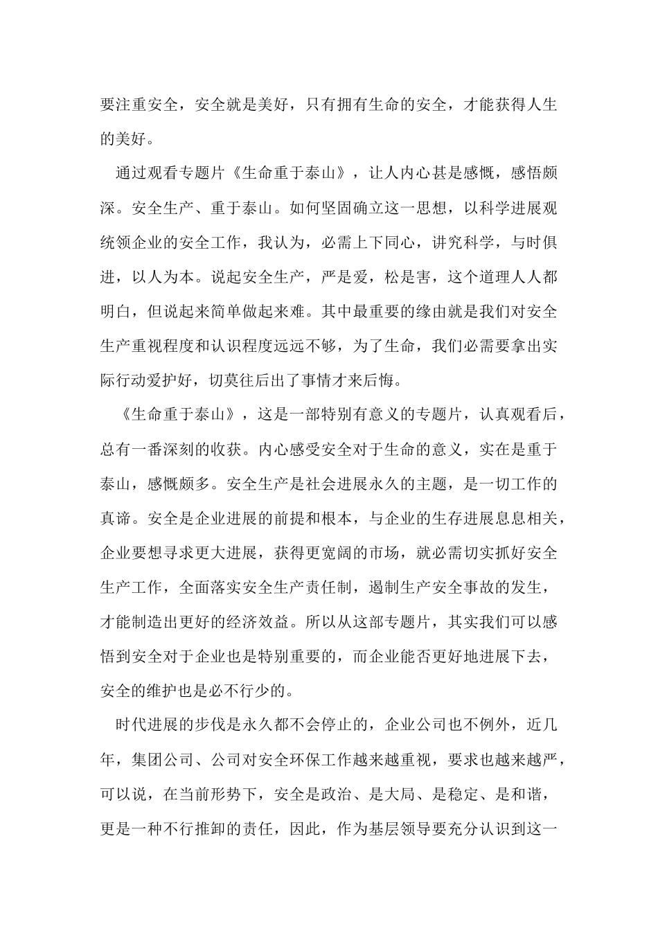 观看生命重于泰山个人心得感受800字_第3页