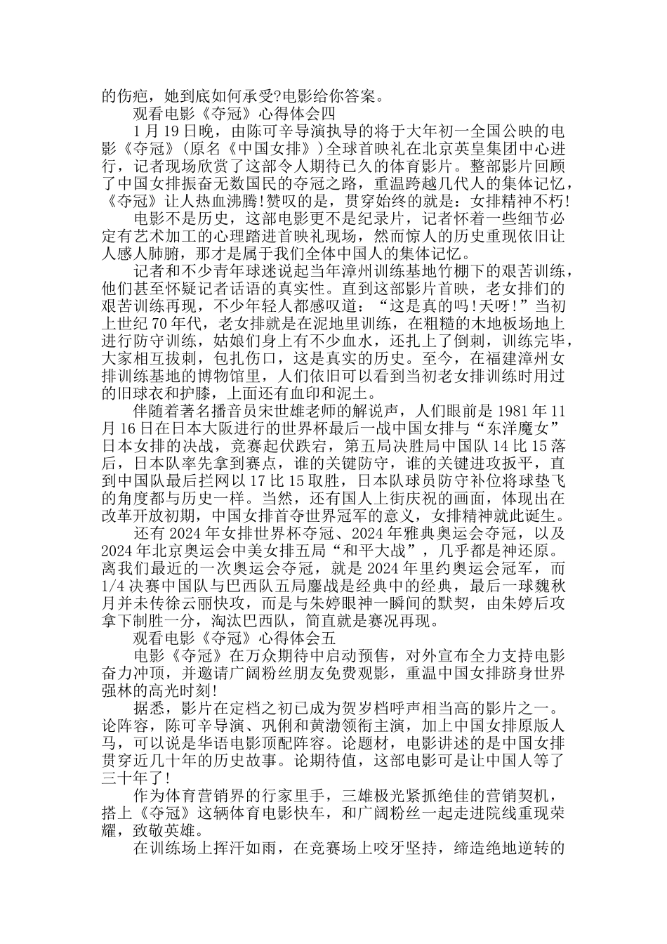 观看电影《夺冠》心得体会_第3页