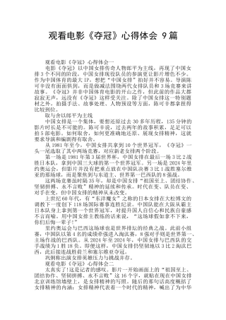 观看电影《夺冠》心得体会
