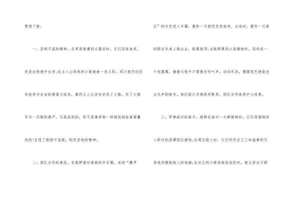 观看狼图腾的观后感600字_第2页