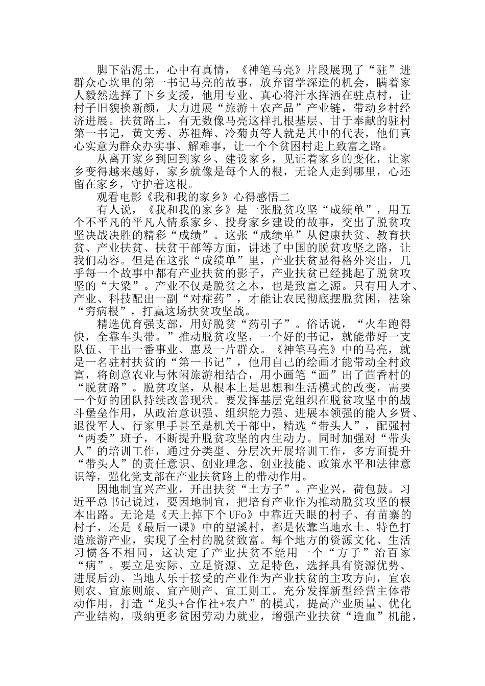 观看电影《我和我的家乡》心得感悟_第2页
